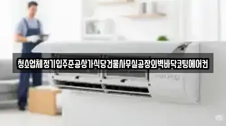 경상남도 창원시 의창구 대산면 상가청소 컬렉션 12