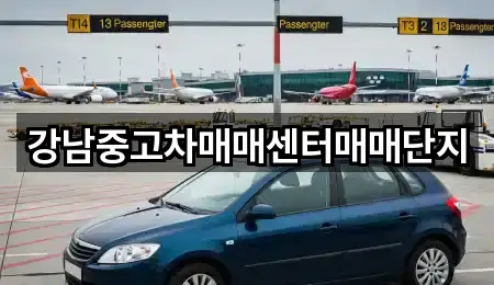 청파동3가 중고차 최신 업데이트 5곳