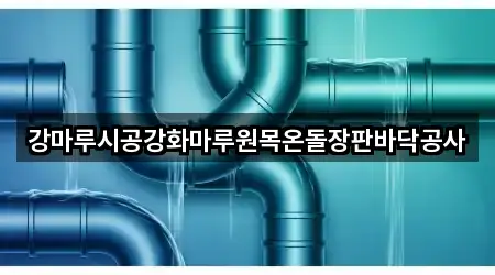 군산 비응도동 세면대 막힘 1곳 간단 정리