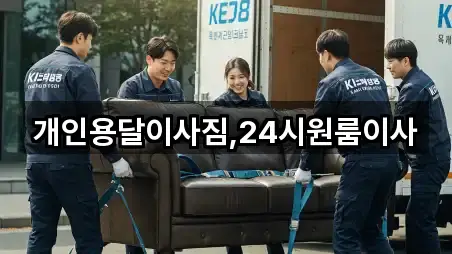 강원특별자치도 봉산동 원룸이사 추천 목록 4곳