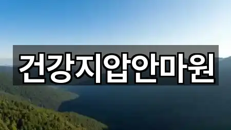 건강지압안마원