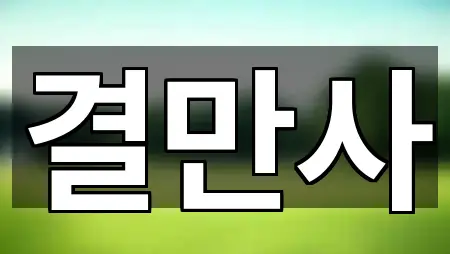 5곳 대전 동구 인동 웨딩드레스 총정리