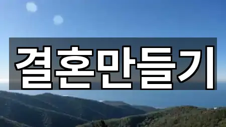 차량 길찾기 | 경북 안동시 법흥동 웨딩컨설팅 1곳