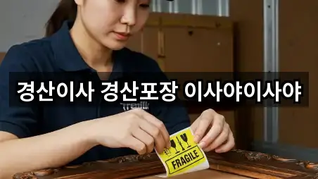 지금 예약 | 경북 사동 포장이사 5곳