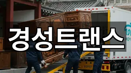 부산 금정구 금사동 포장이사 5곳 도로명 주소