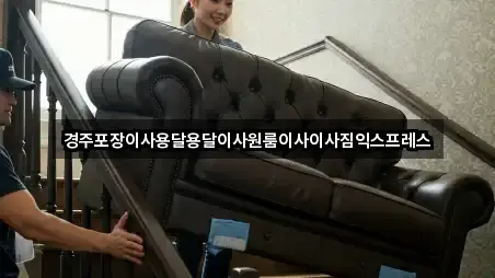 주소로 보는 경상북도 석장동 포장이사 · 3곳