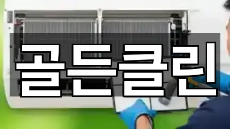 즉시 지도: 울산광역시 중구 옥교동 청소 5곳