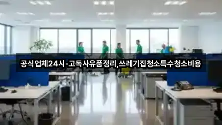 창원시 성산구 사파정동 청소 5곳 위치 링크