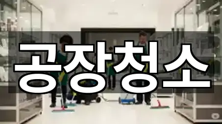 기산동 청소 5곳 — 길찾기