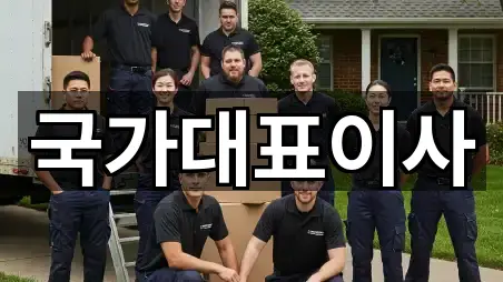 경기도 고양 일산서구 구산동 이사 5곳 퀵 리스트