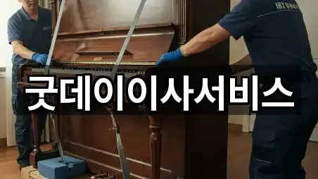 읍내동이사 5곳 리스트