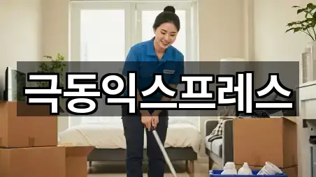 극동익스프레스