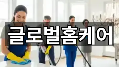 원클릭 조회 홍제동 청소 5곳