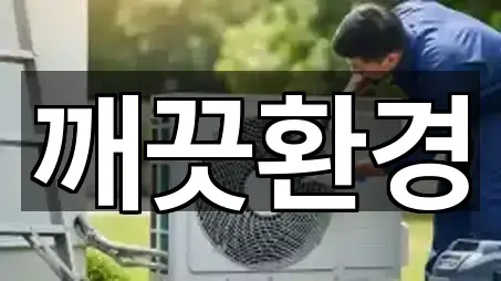 경기 교산동 청소업체 지도/주소/연락처 5건