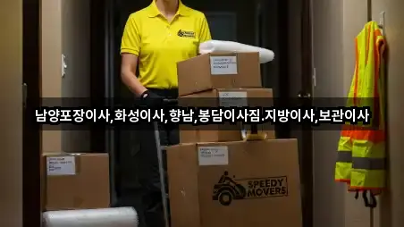 경기도 이동 포장이사 가격/비용 5곳