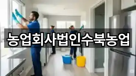 전라남도 담양군 대덕면 청소업체 원스톱 보기 5곳