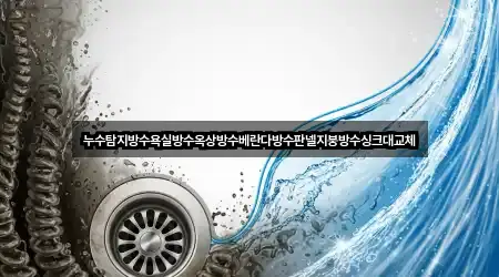 실시간 업데이트: 경상북도 구미 무을면 누수탐지 5곳