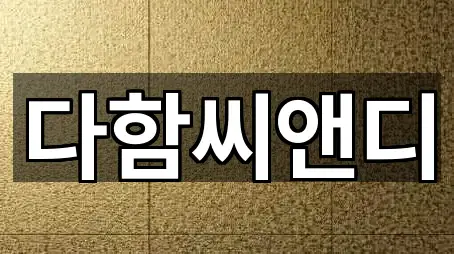 네이버지도 | 경기도 이의동 투자컨설팅 5곳