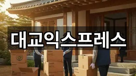 대교익스프레스