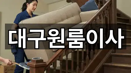 성당동 원룸이사 업체 모음 5곳