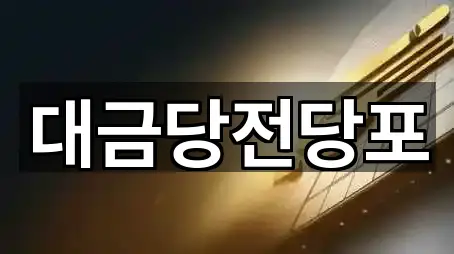 동구 금남로3가 전당포 5곳 경로 안내