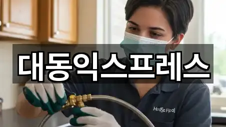 대동익스프레스