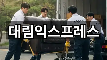 순천 서면 포장이사 최신 업데이트 5곳