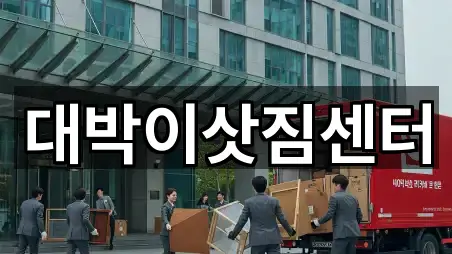 제천시 교동 이사 5곳 쉽게 찾기