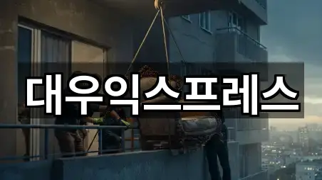 충청남도 아산시 신인동 포장이사 (3곳) 주소 모음