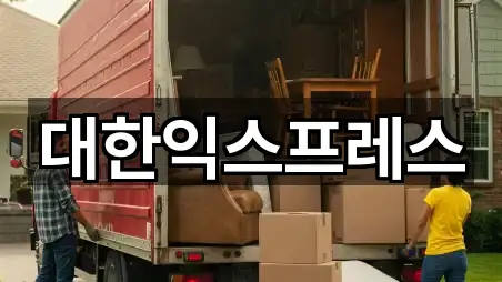 빠른정리 | 송내동포장이사 5곳