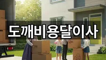 경기 동두천시 상봉암동 포장이사 즉시 연결 4곳