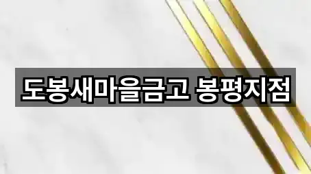 퀵 가이드 경상남도 통영시 봉평동대출 5곳