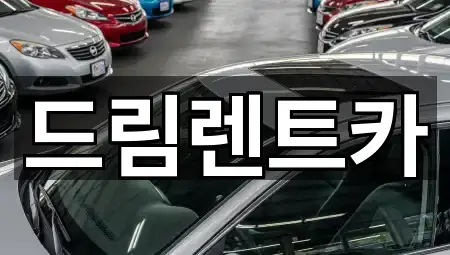 도보 길찾기 | 전북 전주시 완산구 고사동 렌트카 5곳