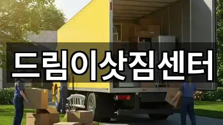 덕진구 우아동2가 포장이사 4곳 위치 리스트