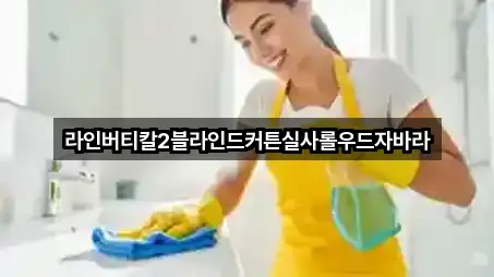 라인버티칼2블라인드커튼실사롤우드자바라