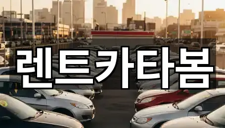 좌표로 보기: 광주광역시 동명동 렌트카 4곳