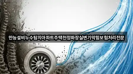 충남 아산 송악면 누수탐지 5곳 경로 안내