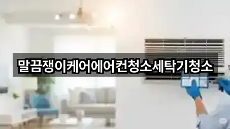 상동동 청소 지금 보기 4곳