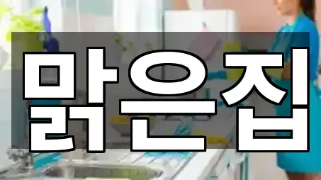 회현면상가청소 1곳 | 위치 리스트