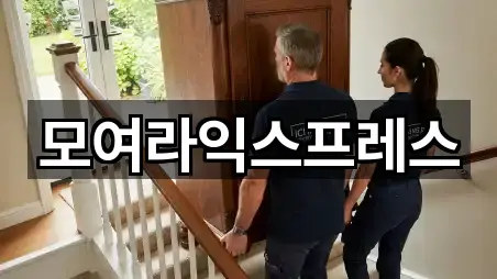 바로 출발: 인천 동구 송현동 포장이사 4곳