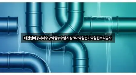 3곳 경상북도 조마면 변기막힘 지금 보기
