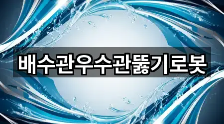 원스톱 비교 경기 용인 수지구 풍덕천동 욕실 뚫음 3곳
