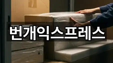 충청북도 정상동 이사 가격·비용 5곳