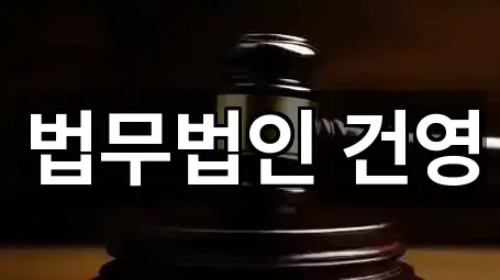 핵심만 보기: 창원 양덕동 법률사무소 5곳