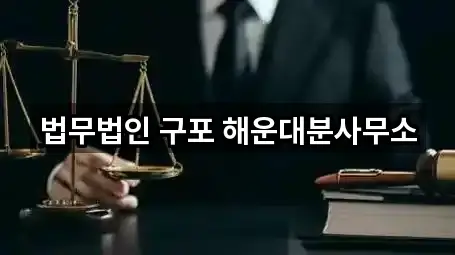 빠른 지도열기: 부산 해운대구 좌동 법무사무소 5곳