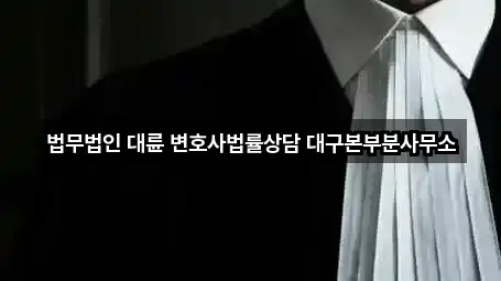 대구 중구 서문로1가 법무사무소 5곳 길찾기