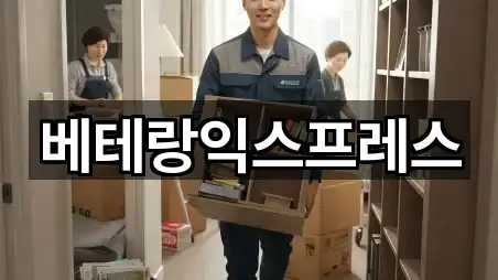 베테랑익스프레스