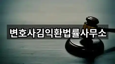 울산 중구 태화동 법무사무소 주소 링크 5건