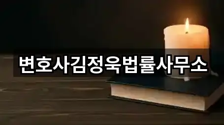 가까운 북구 항구동 법률사무소 5 업체 정보