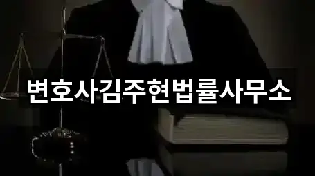 경기 오학동 이혼전문변호사 4곳 주소 모음